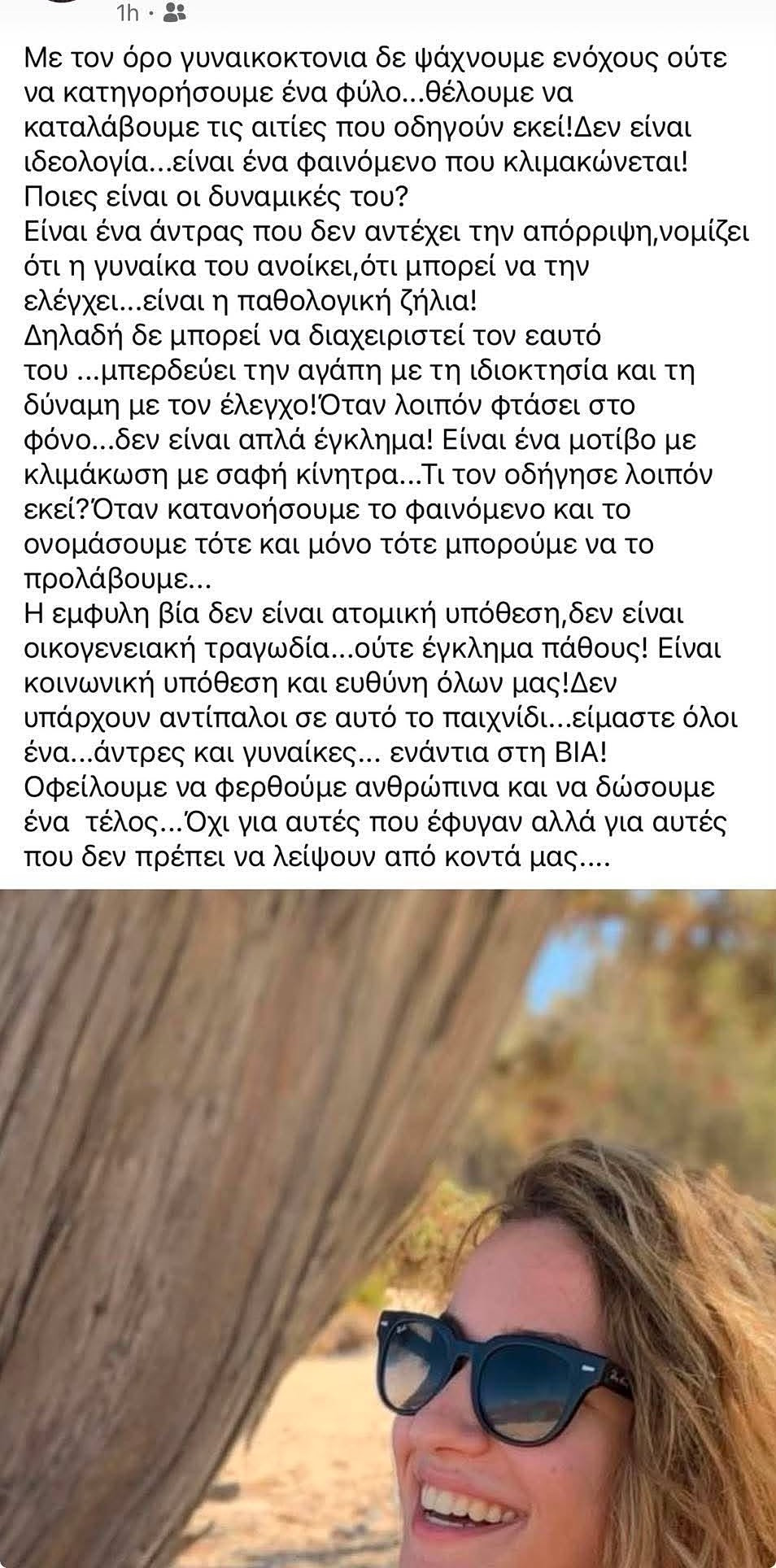 Συγκλονίζει η μητέρα της Γαρυφαλλιάς: «Η γυναικοκτονία δεν είναι ιδεολογία, είναι φαινόμενο που κλιμακώνεται»