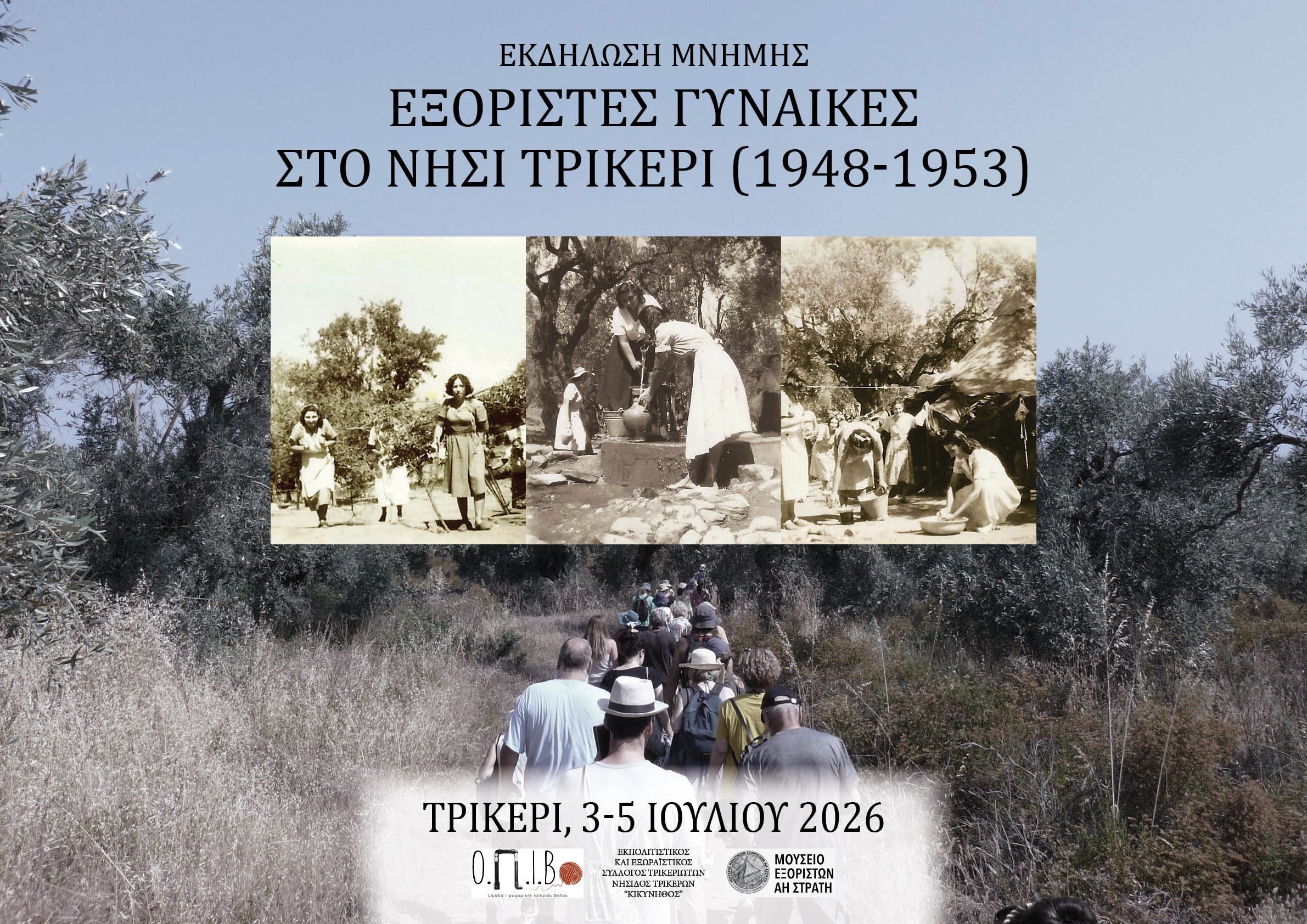trikeri
