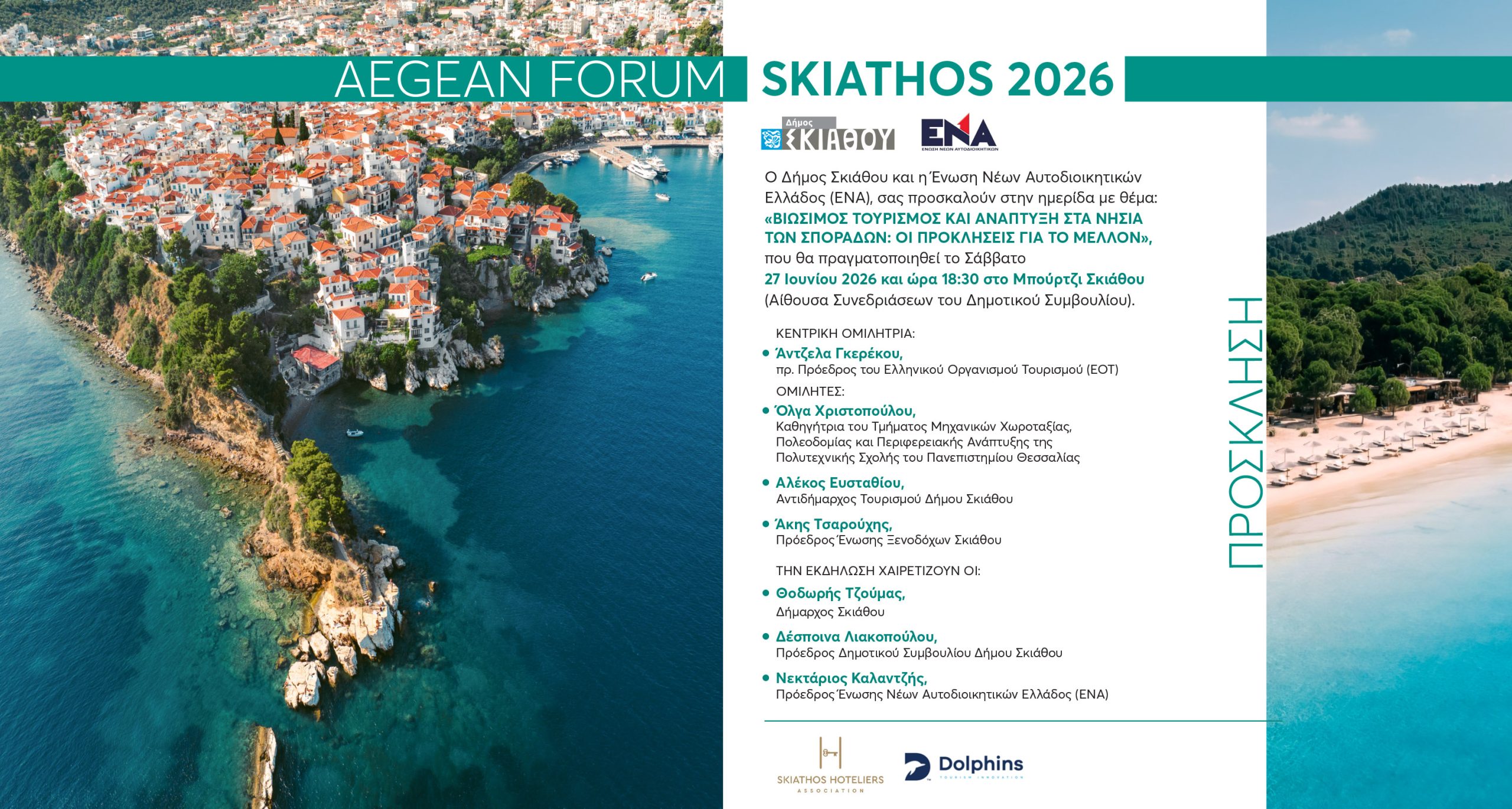 Aegean Forum PROSKLHSH_ai
