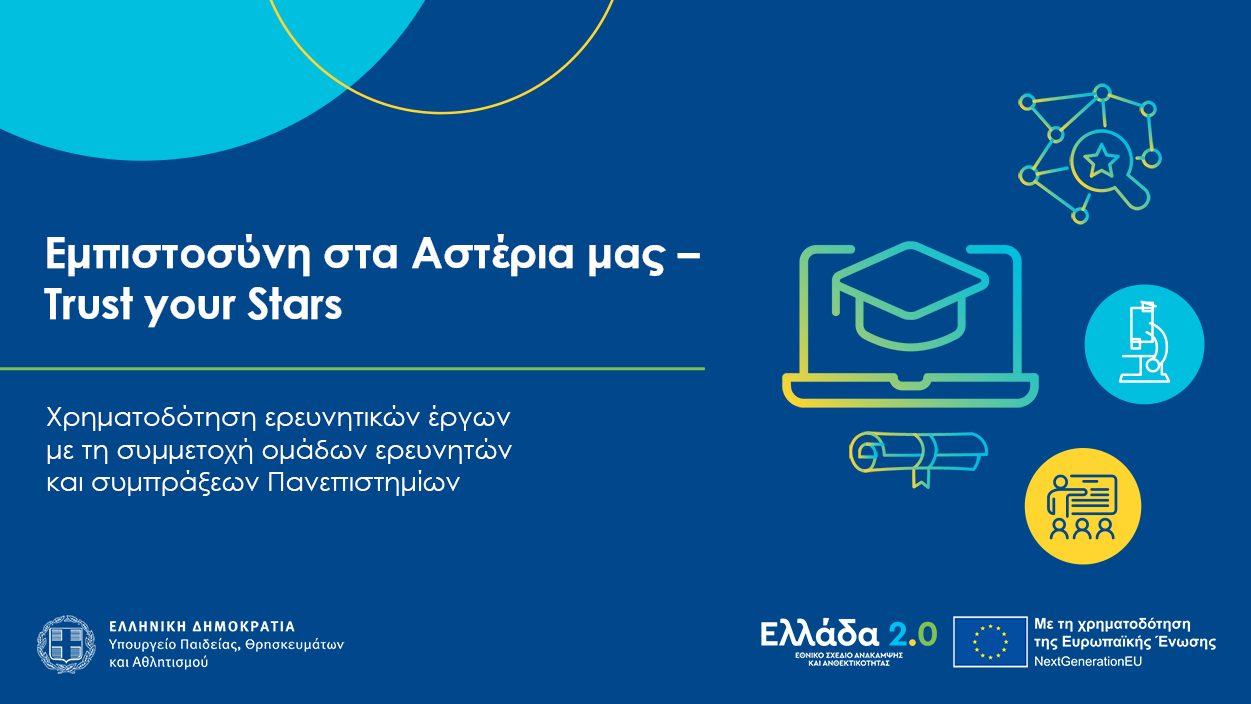 Η επιστημονική έρευνα στον πάγο, οι ερευνητές στην ένδεια - Παγωμένες οι υποτροφίες του ΙΚΥ