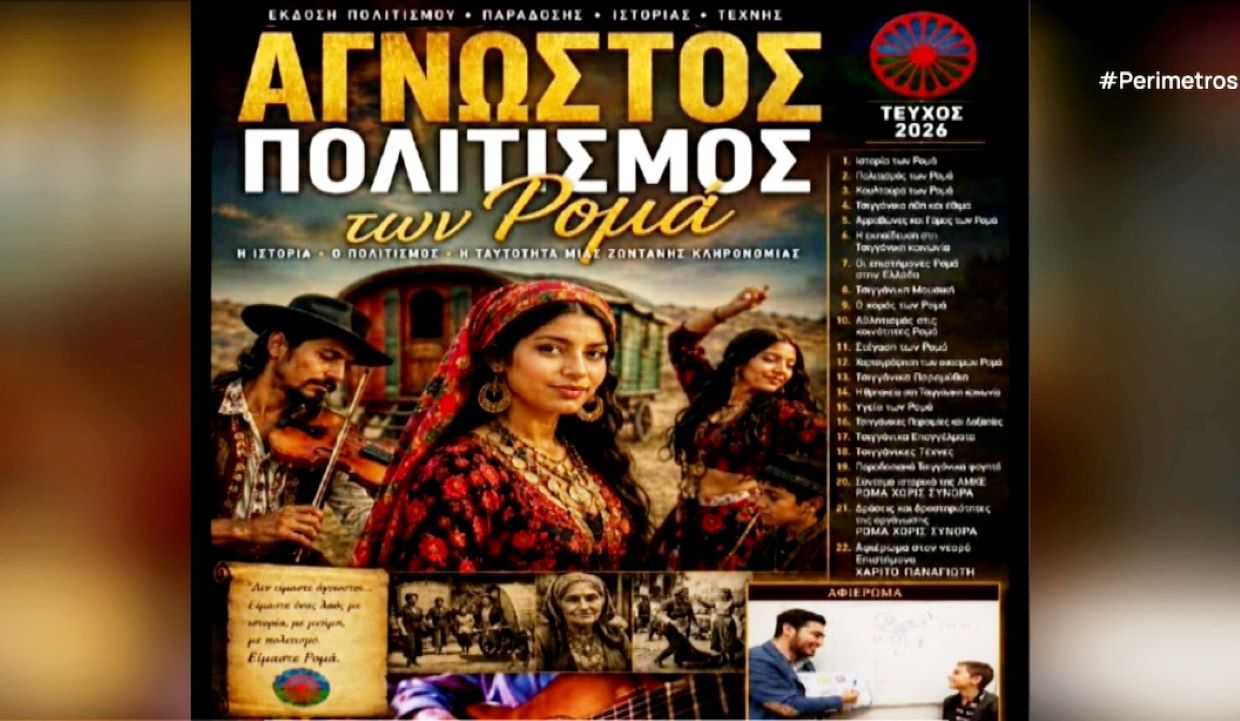 Το πρώτο περιοδικό των Ρομά – Η άγνωστη ιστορία, ο πολιτισμός, η γλώσσα και τα έθιμα