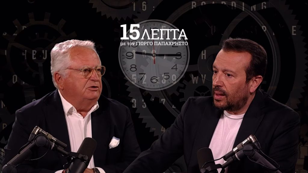 Νίκος Παππάς στα 15 λεπτά με τον Γιώργο Παπαχρήστο: Το μεγαλύτερο λάθος του ΣΥΡΙΖΑ και η επόμενη μέρα