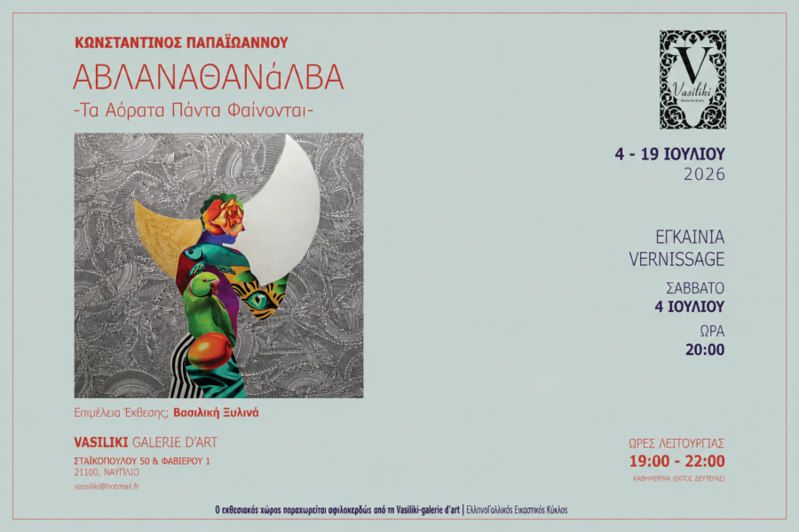 poster-galerie-vasiliki-papaioannou-111