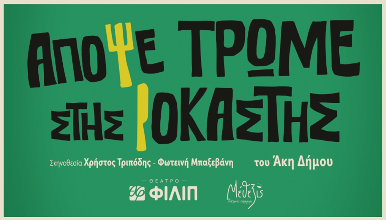 816-465-iokasti-1