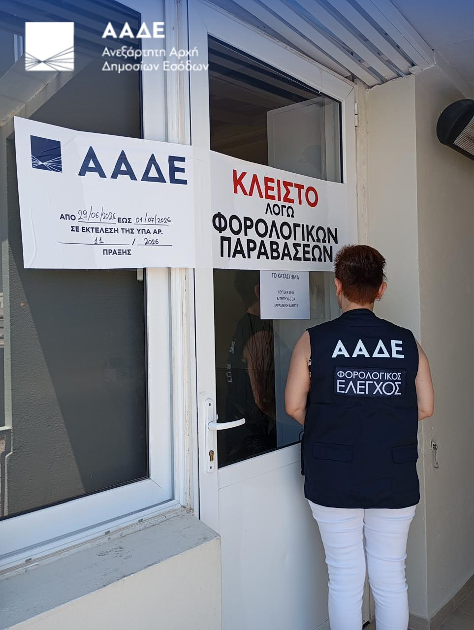 ΑΑΔΕ: Παραβάσεις σε επιχειρήσεις εστίασης στην Αν. Αττική - Οικονομικός Ταχυδρόμος