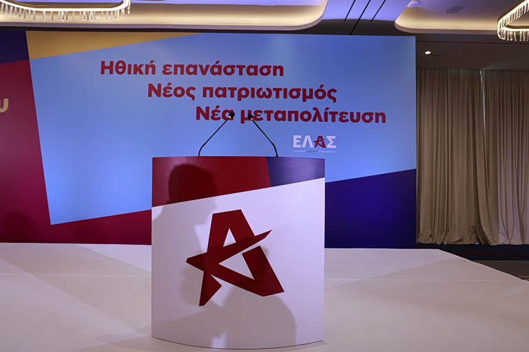 ΕΛΑΣ: Η Ελληνική Αριστερή Συμπαράταξη κάθε μέρα γίνεται πιο μεγάλη και πιο δυνατή με τη συμμετοχή όλων