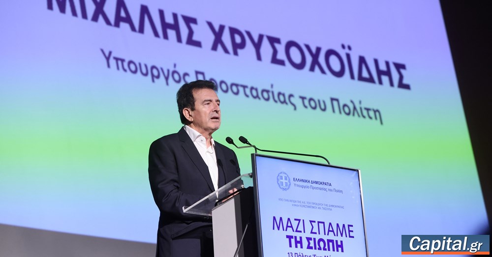 Μ. Χρυσοχοΐδης για συλλήψεις φερόμενων ως τρομοκρατών: "Νίκη της...