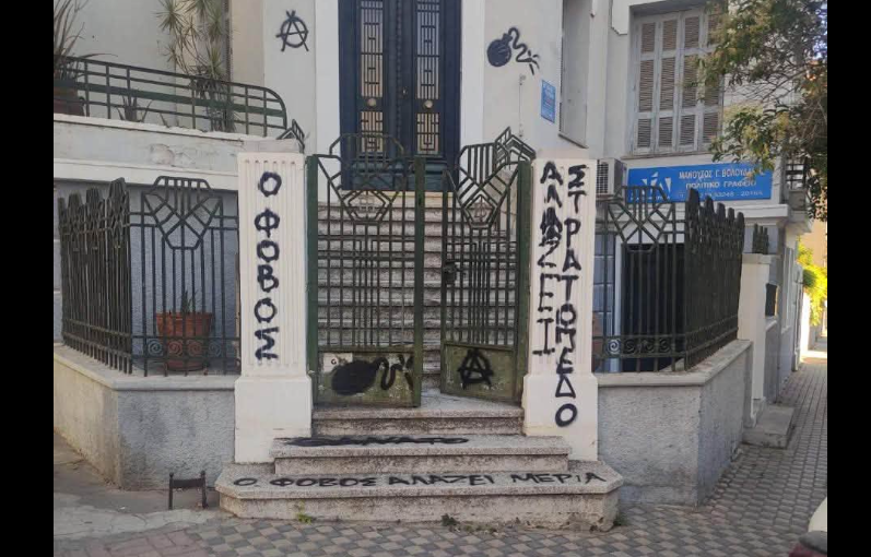 Σέβη Βολουδάκη: Απειλητικά συνθήματα στο γραφείο της – «Θάνατος στη ΝΔ, γκαζάκια στα σπίτια σας»