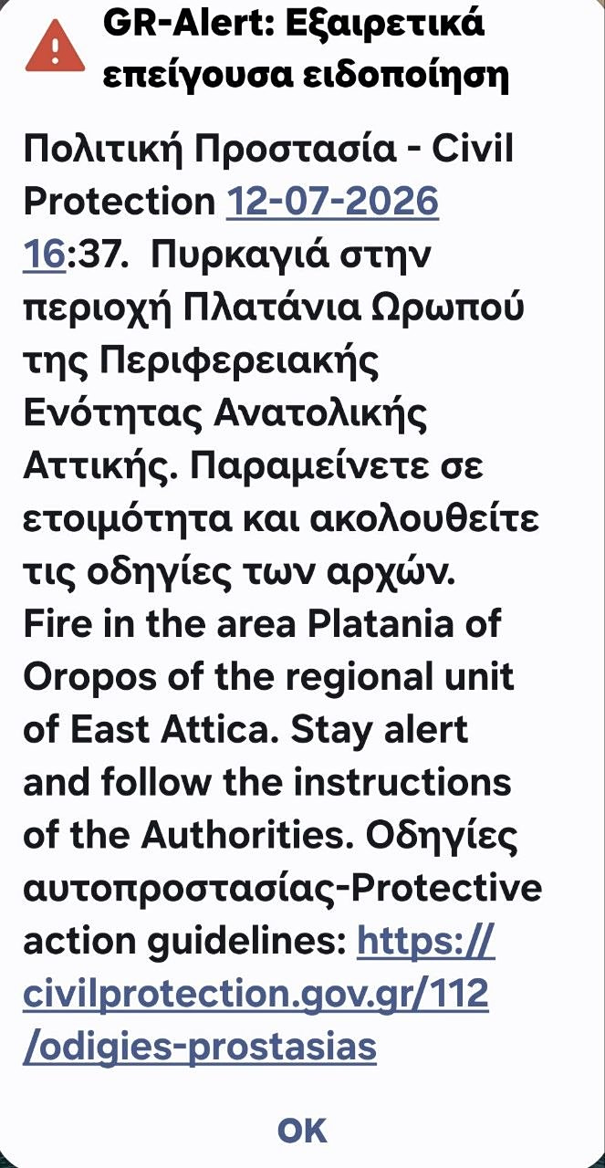 Φωτιά στον Ωρωπό - Εστάλη μήνυμα από το 112