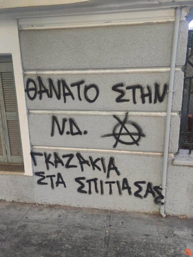 Χανιά: Aπειλητικά συνθήματα στο σπίτι και το γραφείο της υφυπουργού Μετανάστευσης και Ασύλου Σέβης Βολουδάκη -