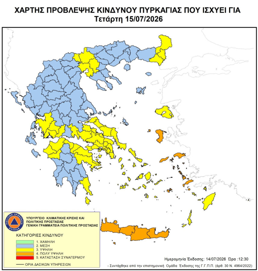 Πολιτική Προστασία: 45 φωτιές το τελευταίο 24ώρο - Ποιες περιοχές είναι αύριο σε κατάσταση red code