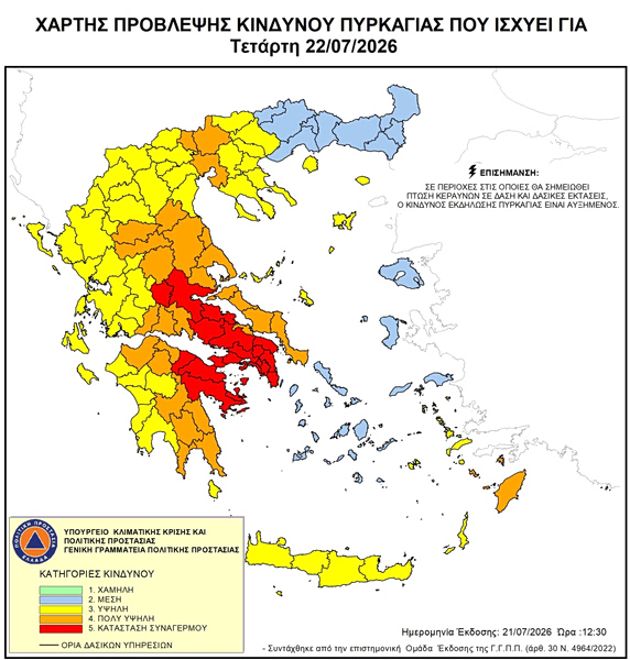 Ακραίος κίνδυνος πυρκαγιάς την Τετάρτη σε Αττική, Βοιωτία, Φθιώτιδα, Αργολίδα και Κορινθία