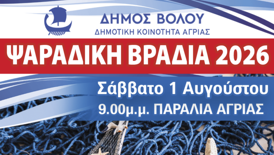 psaradiki-vradia-2026-social-1
