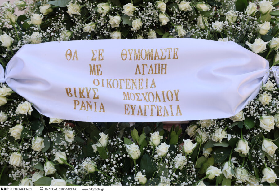 Σε κλίμα συγκίνησης το τελευταίο «αντίο» στη Μαίρη Λίντα