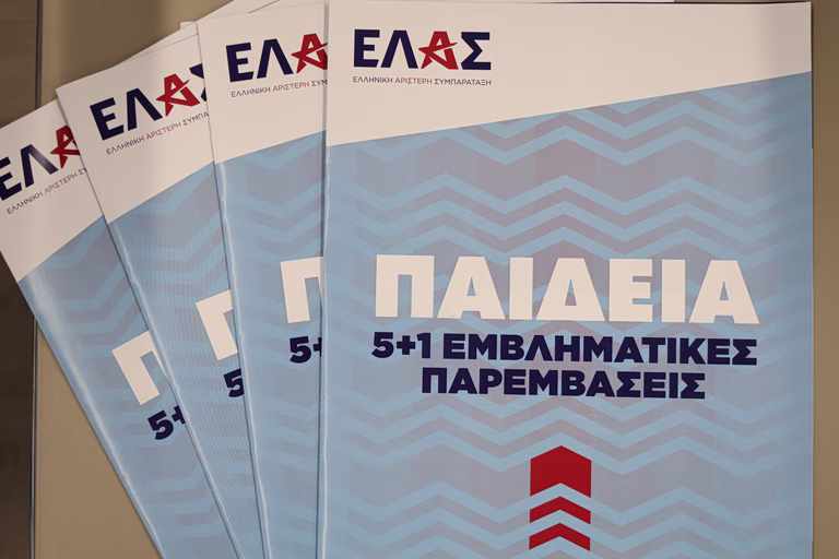 ΕΛΑΣ