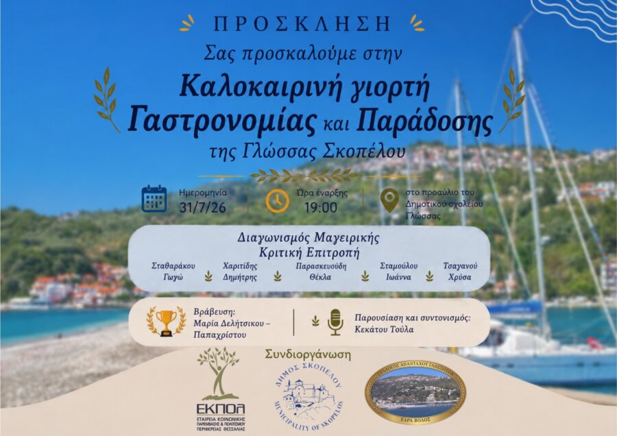 skopelos-1