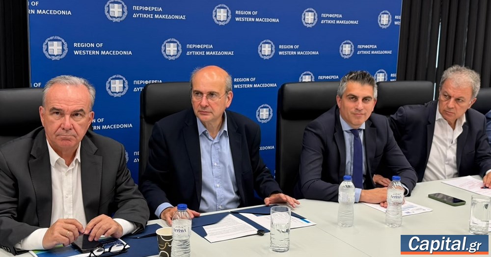 Η κυβέρνηση μιλά με έργα για τη Δυτική Μακεδονία