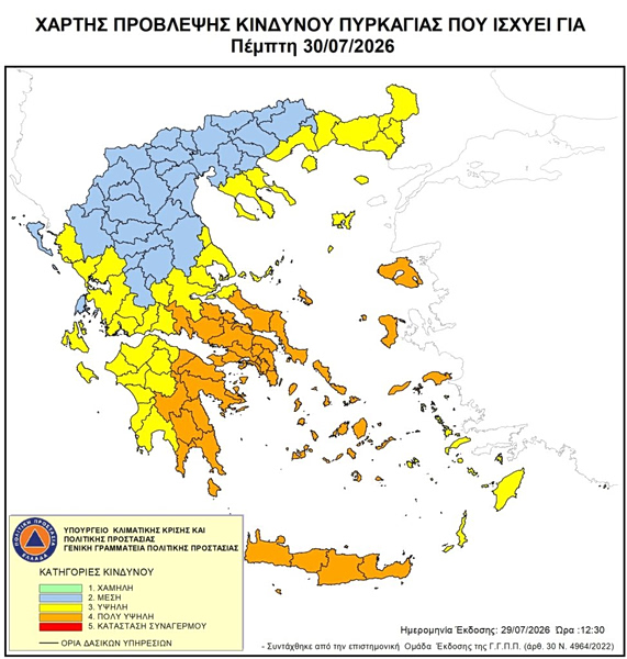 Πολύ υψηλός κίνδυνος πυρκαγιάς σε έξι περιφέρειες την Πέμπτη