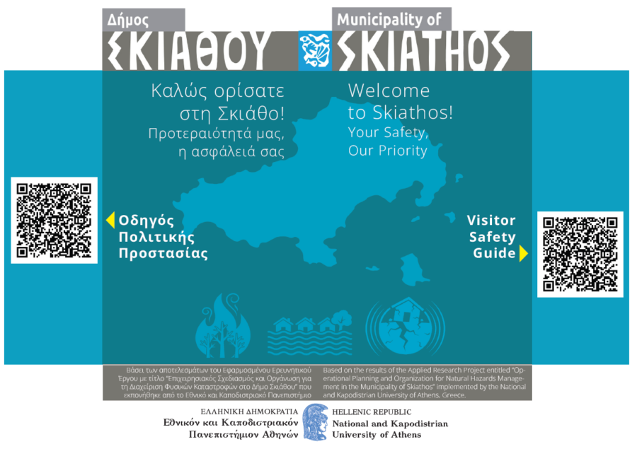 skiathos-odhgos