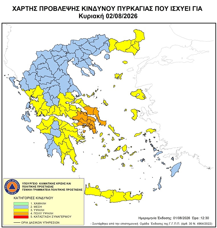 Πολύ υψηλός κίνδυνος πυρκαγιάς σε Αττική, Βοιωτία και Εύβοια την Κυριακή