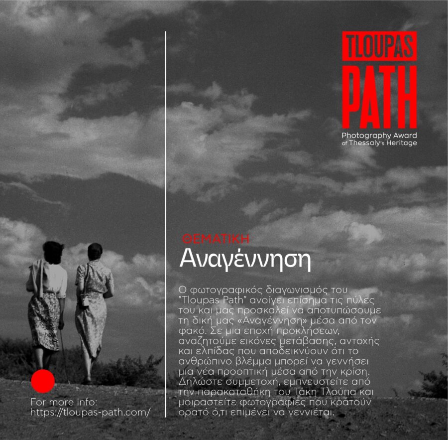 tloupas-path