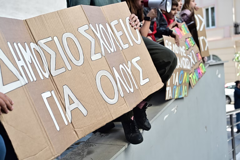 ΕΛΑΣ