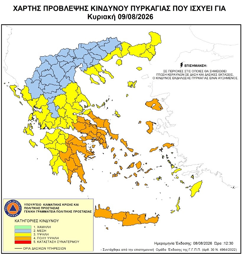 Ύψιστη επιφυλακή για φωτιές από αύριο - Βοριάδες έως 9 μποφόρ και 39άρια - Οι επικίνδυνες περιοχές