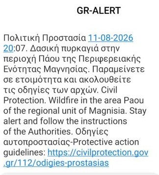 Φωτιά στο Νότιο Πήλιο - Μήνυμα από το 112