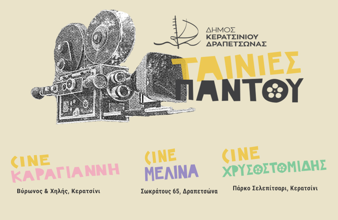 cinema-politismos-1080x704