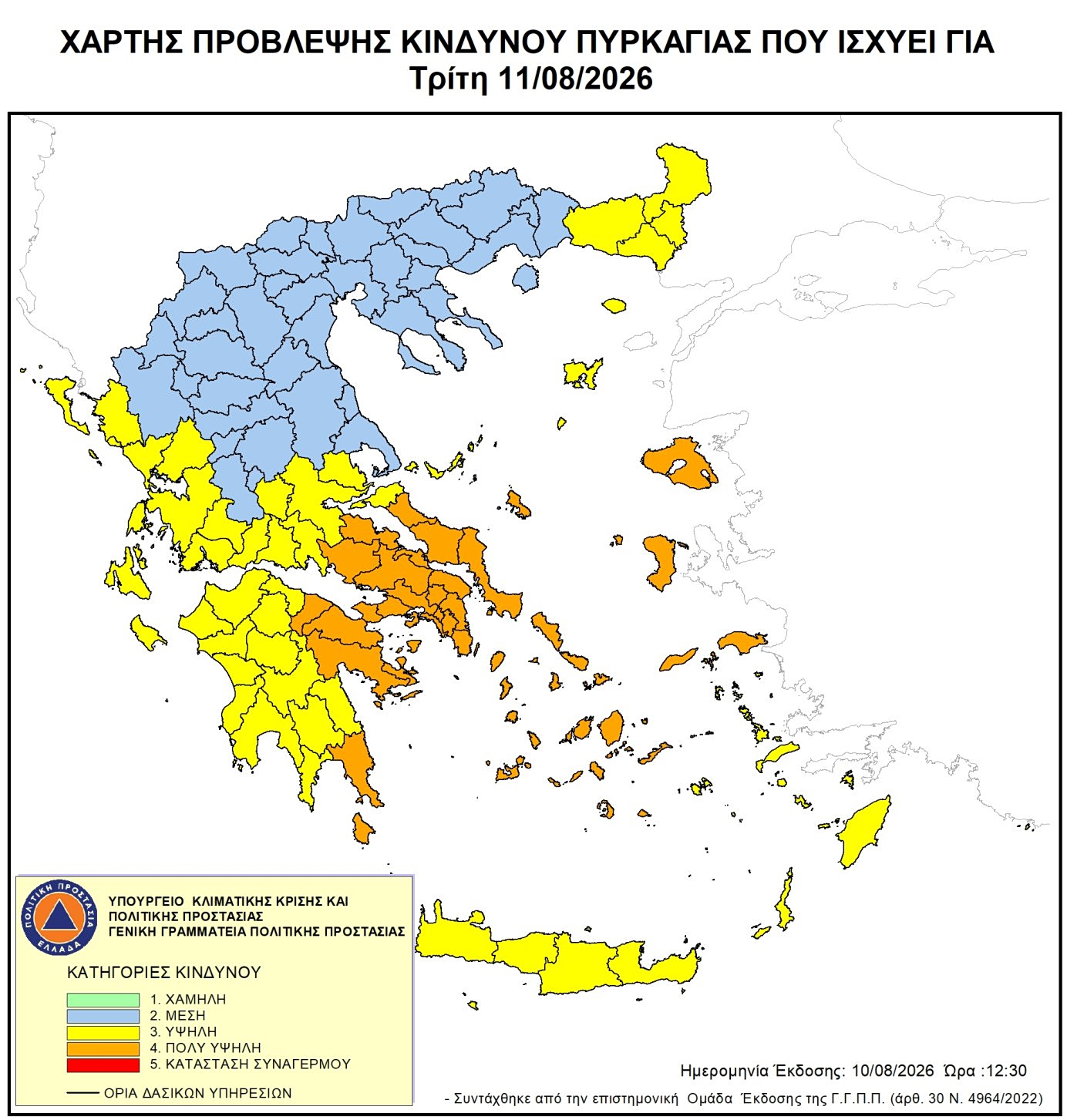 Φωτιές: Πολύ υψηλός κίνδυνος πυρκαγιάς σήμερα σε Αττική και άλλες πέντε περιφέρειες