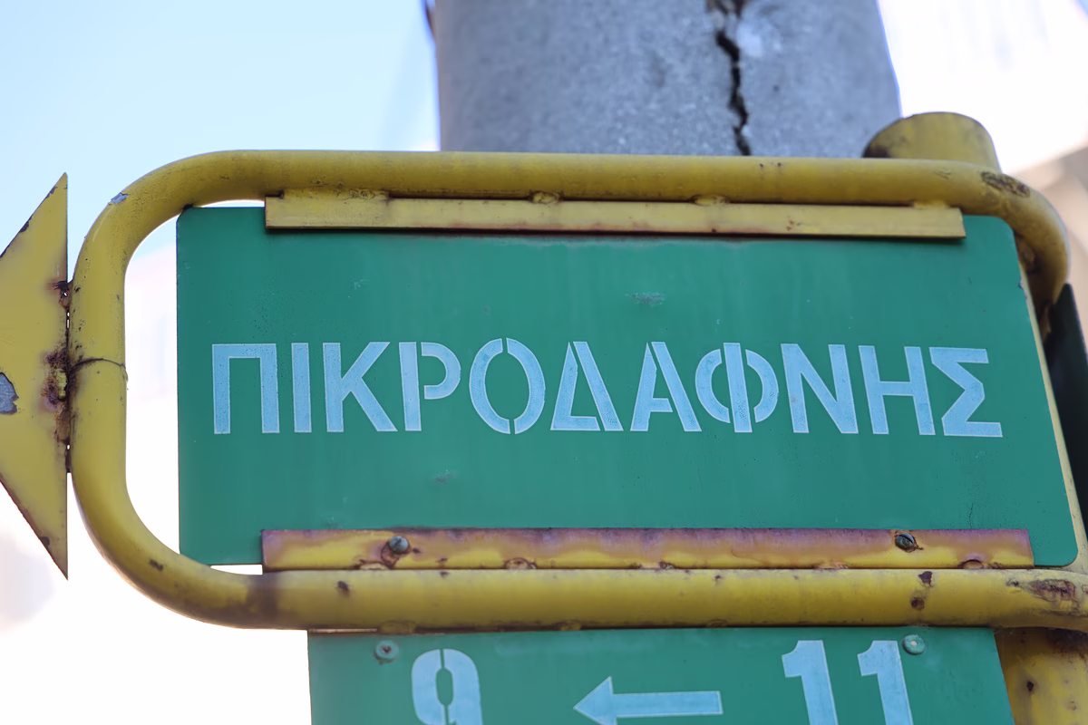 Μυστήριο με τον θάνατο αστυνομικού στον Άγιο Δημήτριο – Απαντήσεις σε κρίσιμα ερωτήματα αναζητούν οι Αρχές