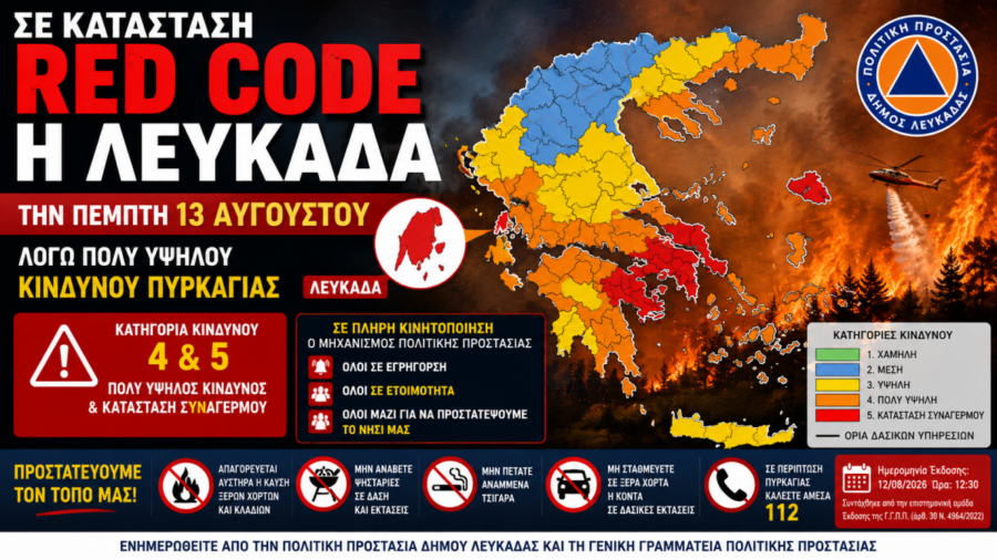 Φωτιά στον Κάλαμο Λευκάδας: Σηκώθηκαν 5 εναέρια μέσα