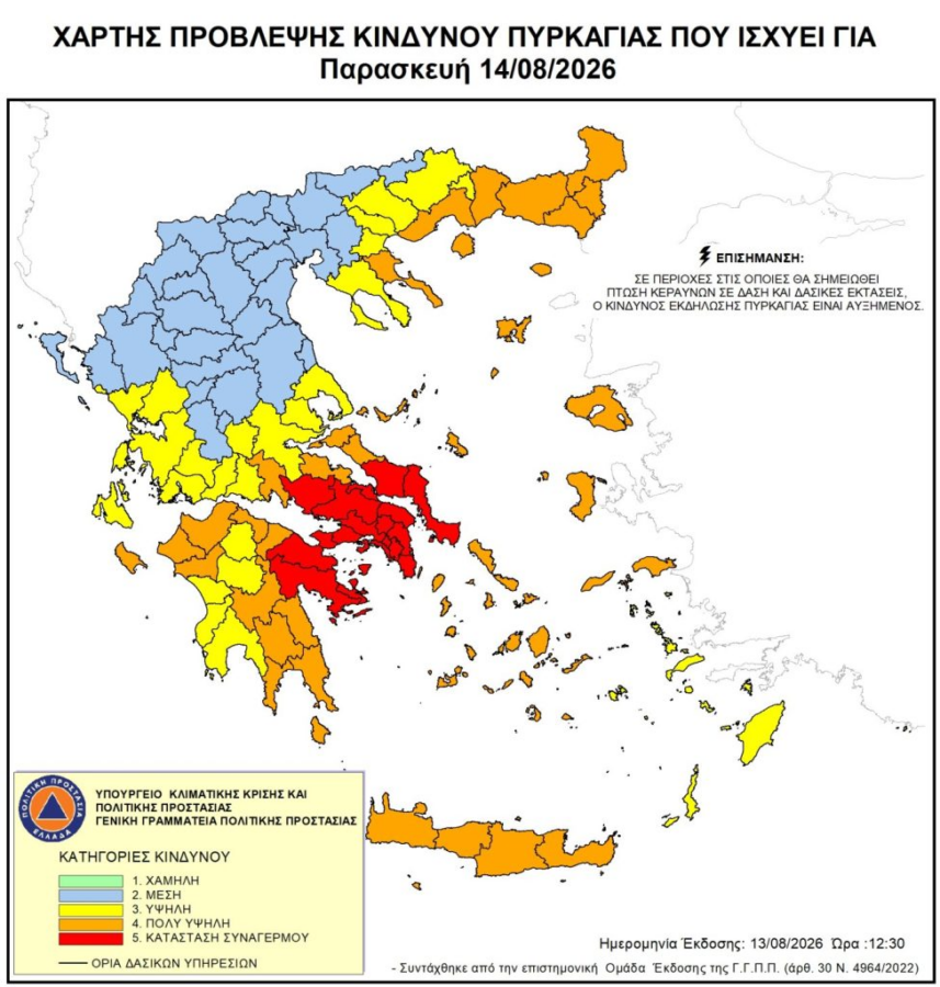 Οκτώ Περιφέρειες σε red code την Παρασκευή - Εκρηκτικό κοκτέιλ με θυελλώδεις ανέμους και υψηλές θερμοκρασίες