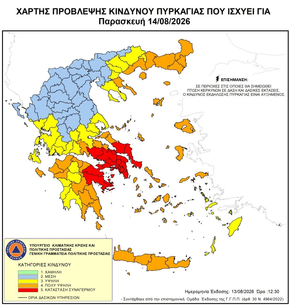 Οκτώ Περιφέρειες σε red code την Παρασκευή - Εκρηκτικό κοκτέιλ με θυελλώδεις ανέμους και υψηλές θερμοκρασίες
