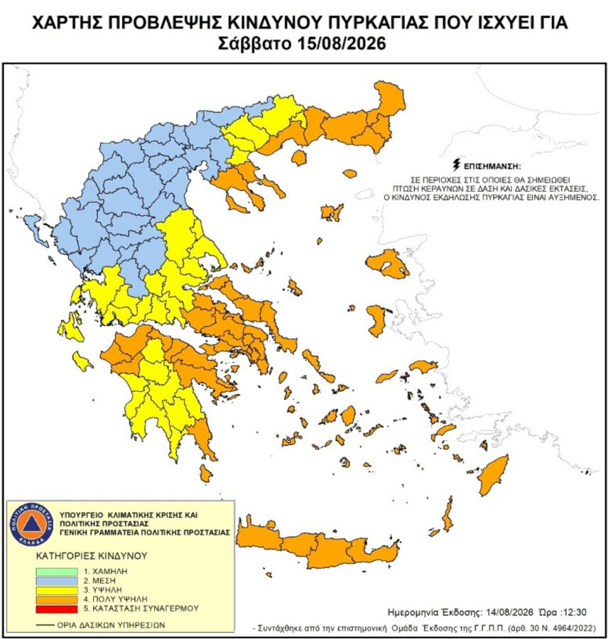 Φωτιές: Με «κόκκινο συναγερμό» θα κυλίσει και ο Δεκαπενταύγουστος - Μέχρι πότε θα πνέουν πολύ ισχυροί άνεμοι