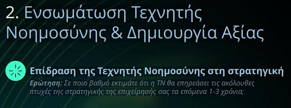 Τεχνητή Νοημοσύνη: Τι λένε οι CEO για την πορεία ενσωμάτωσής της στις ελληνικές επιχειρήσεις - Οικονομικός Ταχυδρόμος