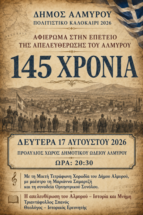 145-xronia-almyrou