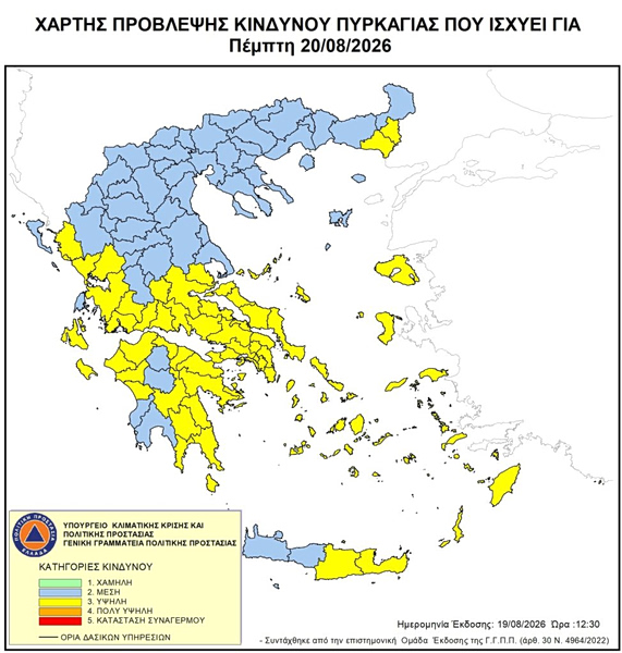 Υψηλός κίνδυνος πυρκαγιάς σε αρκετές περιοχές την Πέμπτη