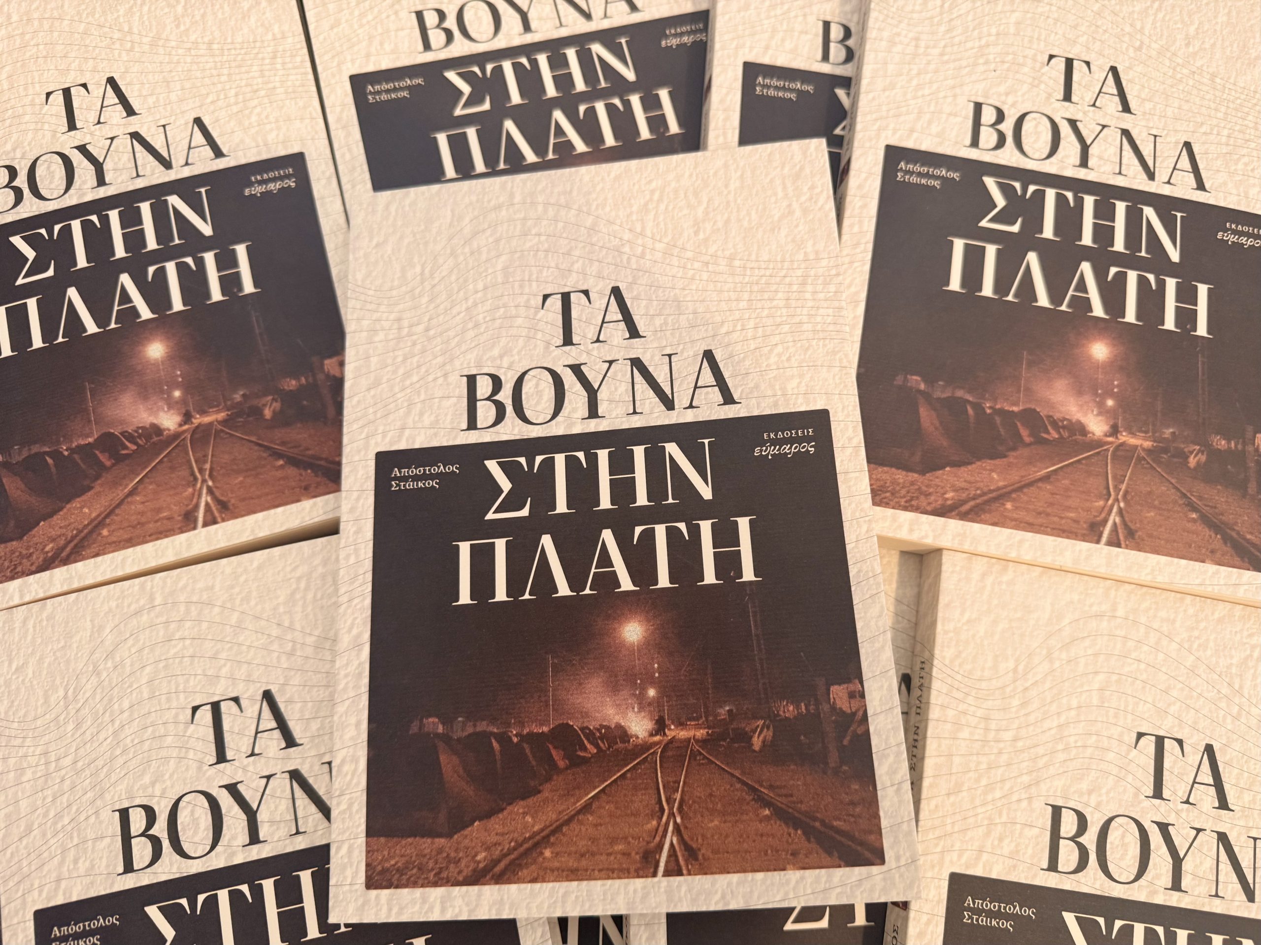 ta-vouna-stin-pla-ti-orizo-ntia