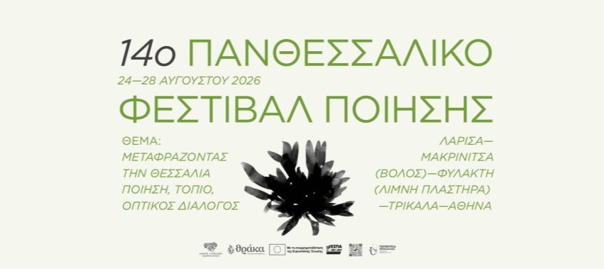 panthessaliko-afisa-1024x379