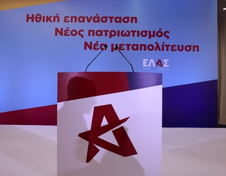 ΕΛΑΣ κατά υπ. Παιδείας: Θεσμικό ατόπημα της κυβέρνησης να προτρέχει των δικαστικών αποφάσεων για τα ιδιωτικά ΑΕΙ