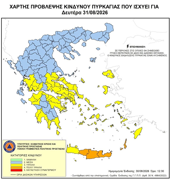 Πολύ υψηλός κίνδυνος πυρκαγιάς σε Κρήτη και Αιγαίο