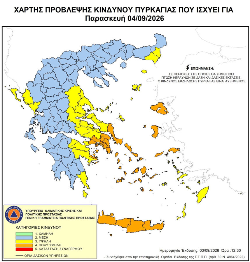 Red Code κινητοποίησης για κίνδυνο να ξεσπάσουν φωτιές την Παρασκευή - Δείτε τις περιοχές στον χάρτη