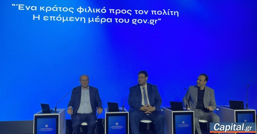 Η επόμενη ημέρα της ψηφιακής εξυπηρέτησης του πολίτη