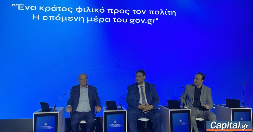 Η επόμενη ημέρα της ψηφιακής εξυπηρέτησης του πολίτη