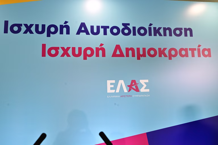 ΕΛΑΣ