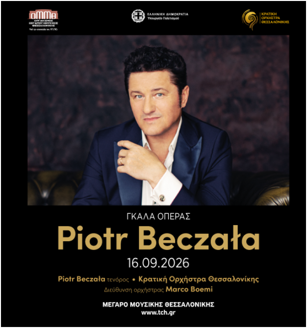 Ο διεθνούς φήμης τενόρος Piotr Beczała για πρώτη φορά στο ΜΜΘ, στο γκαλά όπερας στη μνήμη της Μαρίας Κάλλας