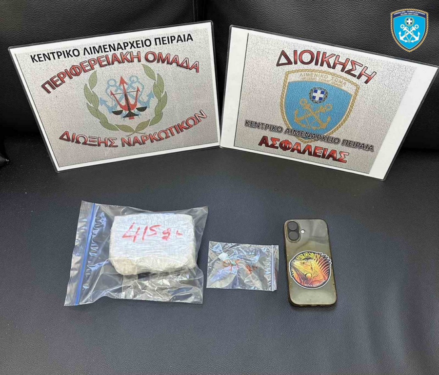 Πάνω από 415 γραμμάρια κοκαΐνης εντοπίστηκαν σε πλοίο στον Πειραιά - Συνελήφθη ένας 31χρονος