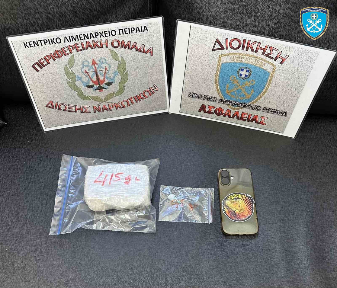 Πάνω από 415 γραμμάρια κοκαΐνης εντοπίστηκαν σε πλοίο στον Πειραιά - Συνελήφθη ένας 31χρονος