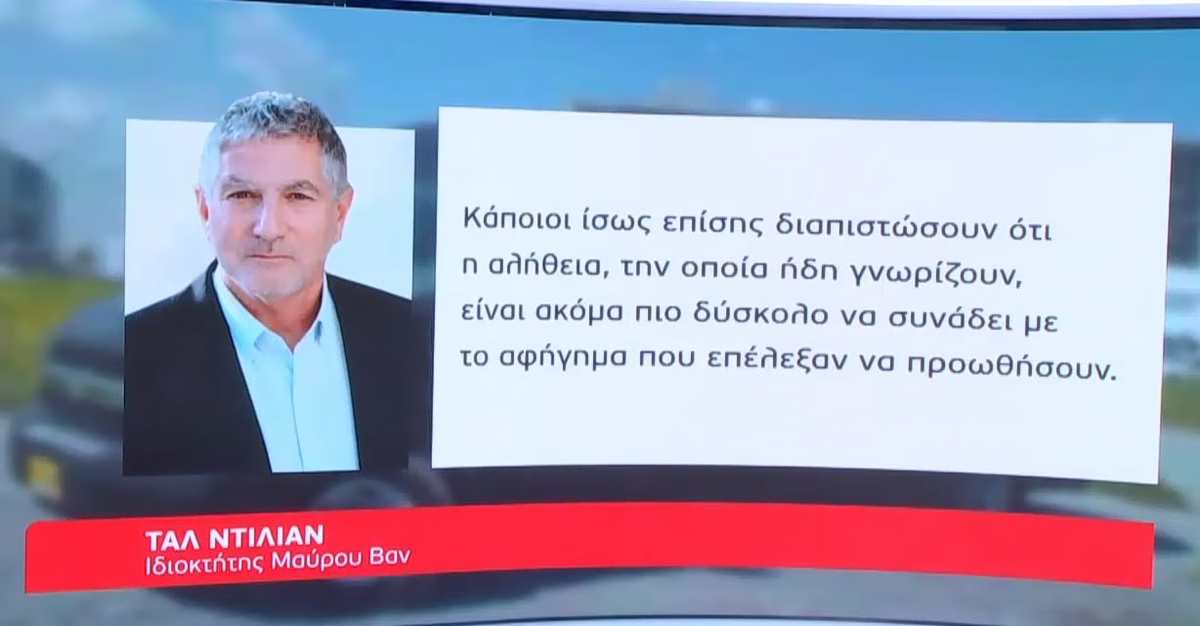 Κεσσές: «Ο Ταλ Ντίλιαν πολύ σύντομα θα αποδείξει ότι συνεργάστηκε με την ΕΥΠ και προμήθευσε το Predator»